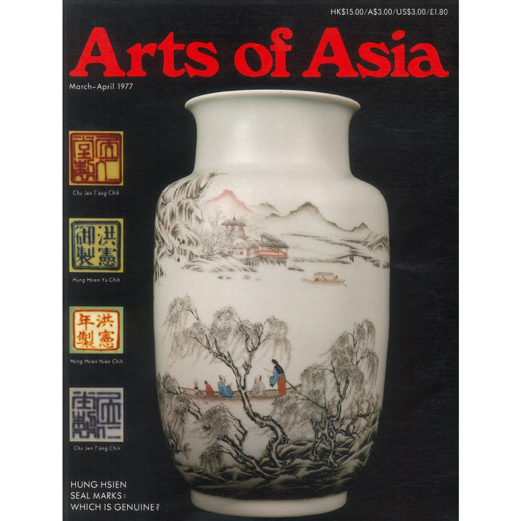 March to April 1977 Magazine