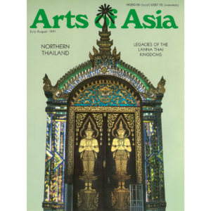 July to August 1991 Magazine