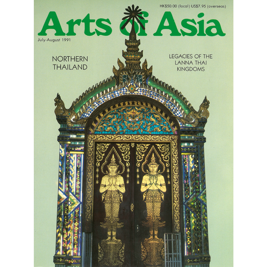 July to August 1991 Magazine