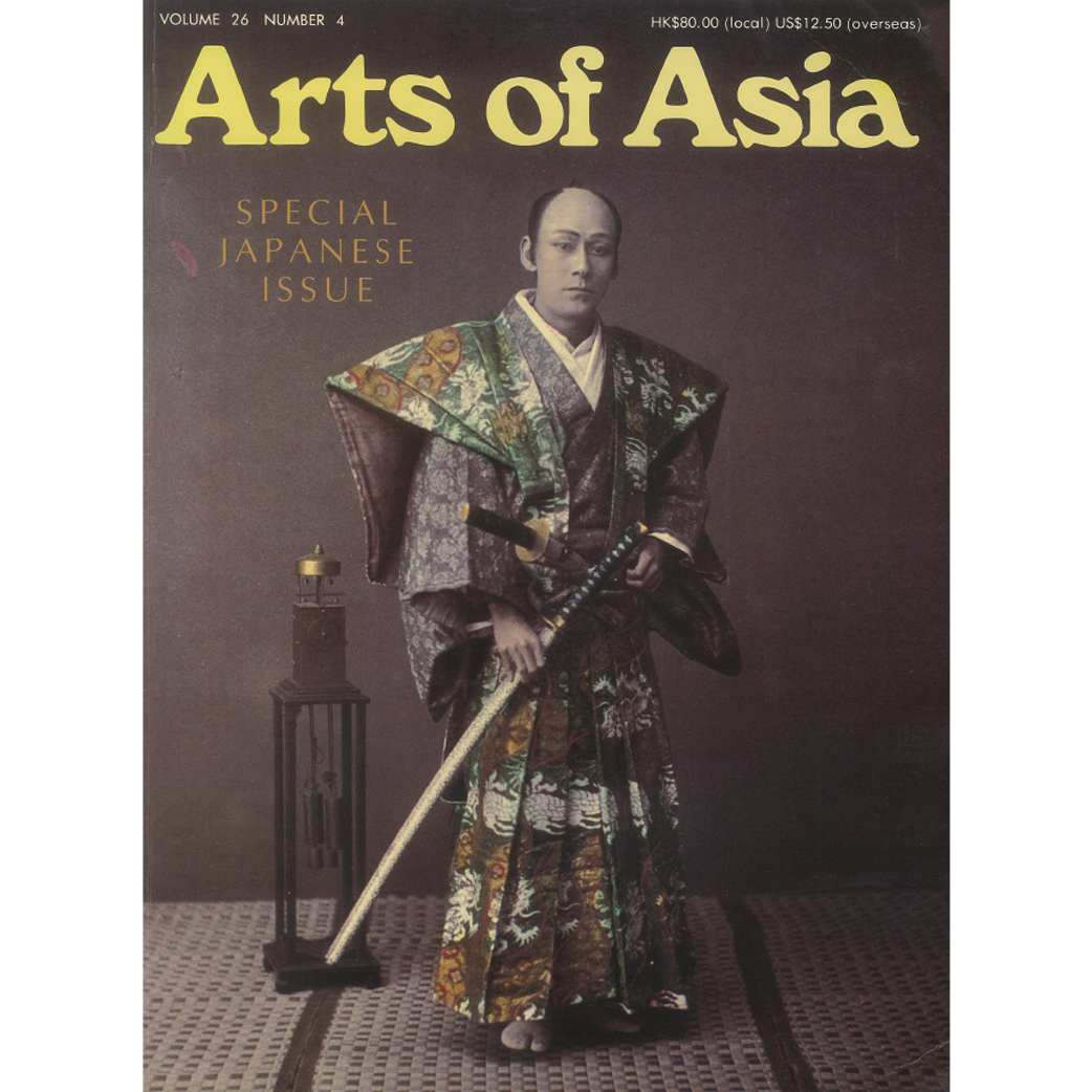 July to August 1996 Magazine