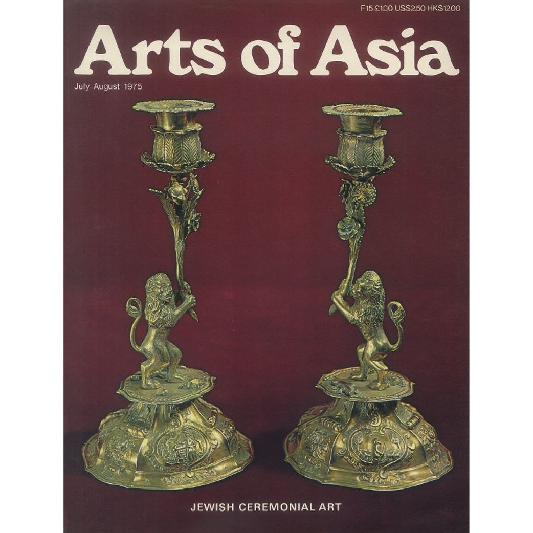 July to August 1975 Magazine