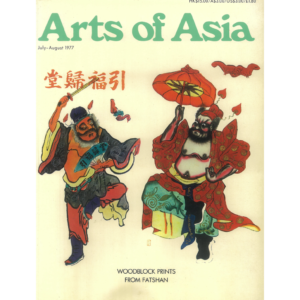 July to August 1977 Magazine