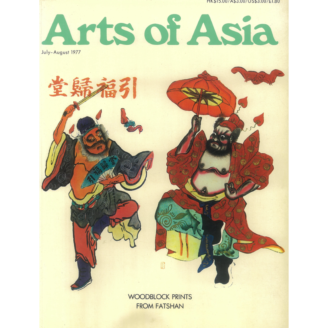 July to August 1977 Magazine