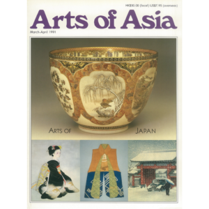 March to April 1991 Magazine