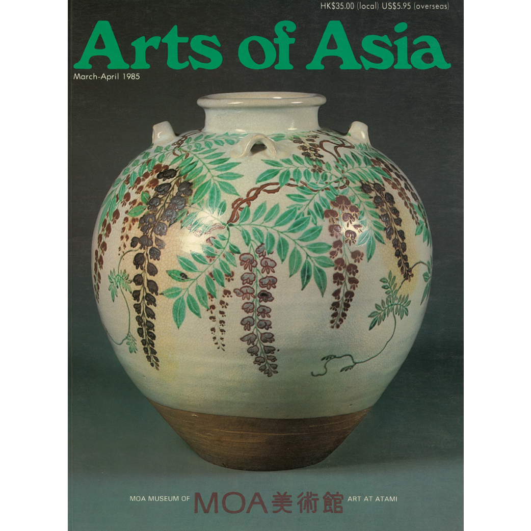 March to April 1985 Magazine