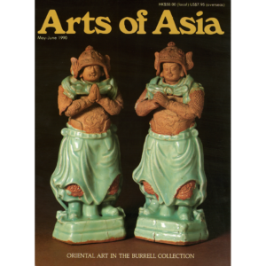 May to June 1990 Magazine