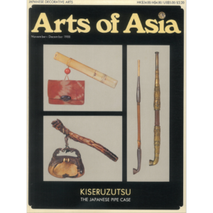 November to December 1980 Magazine