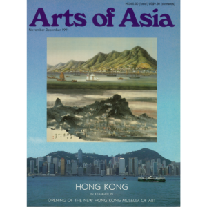 November to December 1991 Magazine