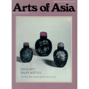 September to October 1990 Magazine