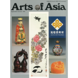 September to October 1993 Magazine