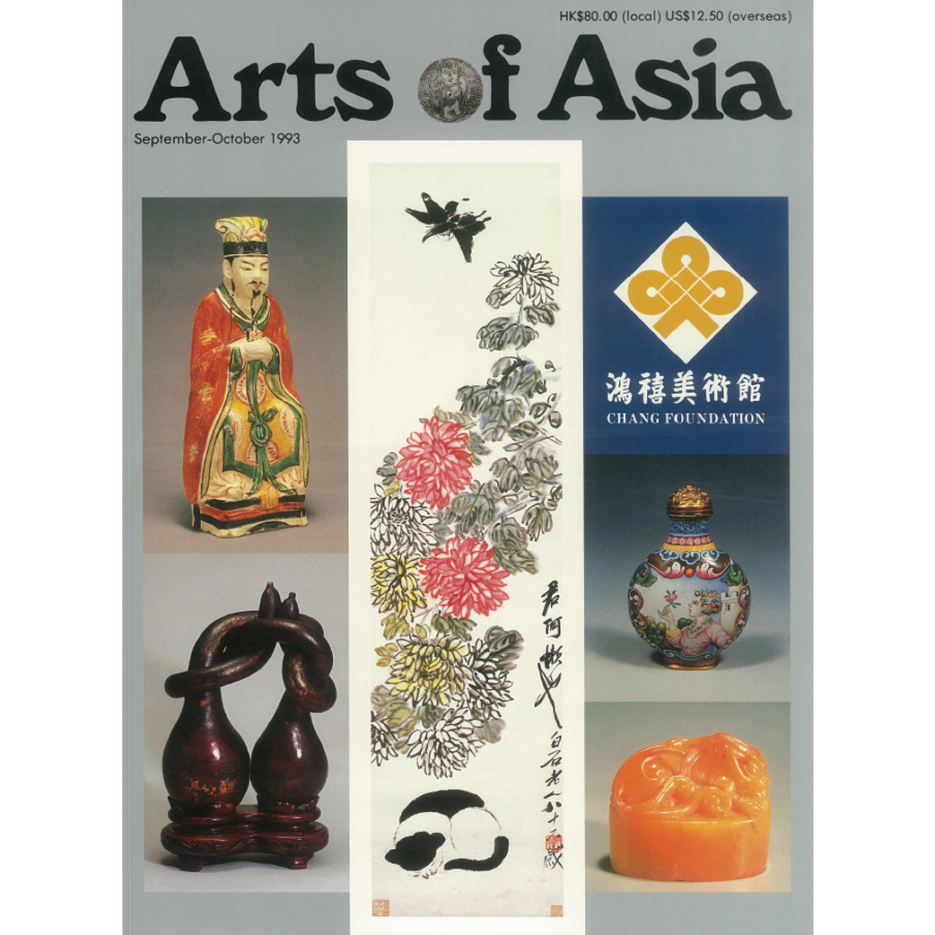 September to October 1993 Magazine