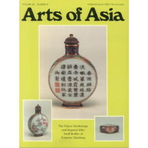 September to October 1996 Magazine